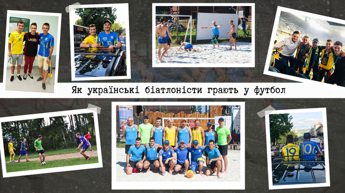 Мандзин – голкіпер, Кінаш – плеймейкер, Підручний – фанат: як українські біатлоністи грають у футбол на зборах