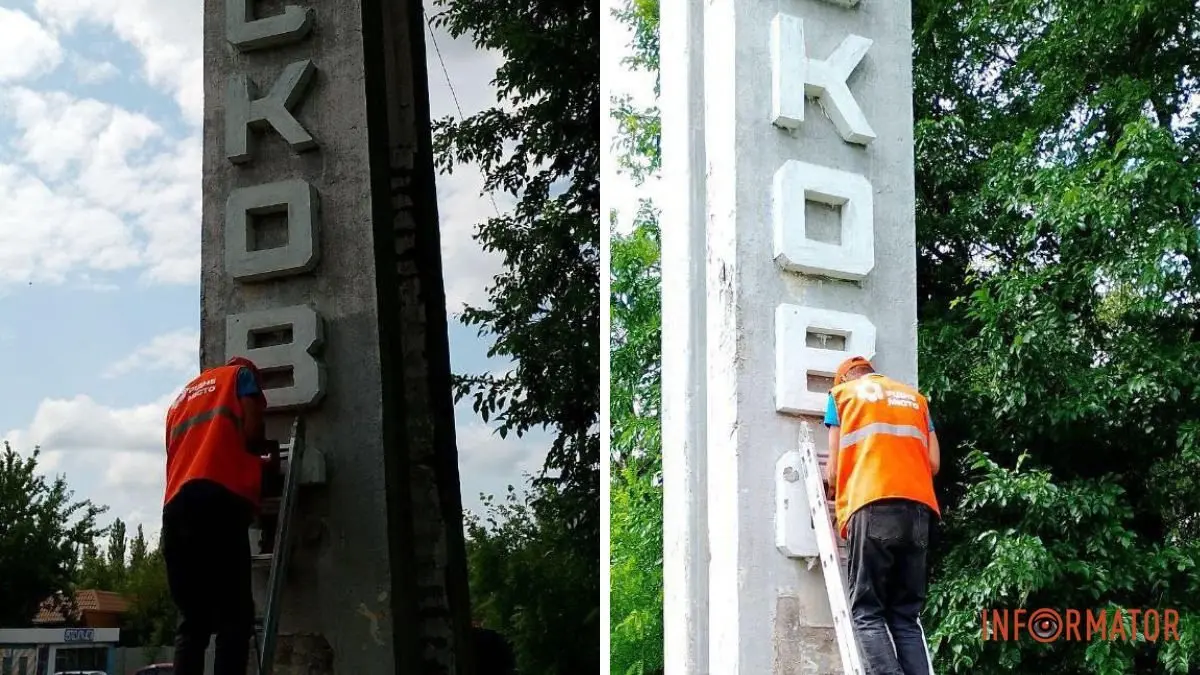У Самарі на в`їзді в місто почали демонтувати стелу “Новомосковськ”