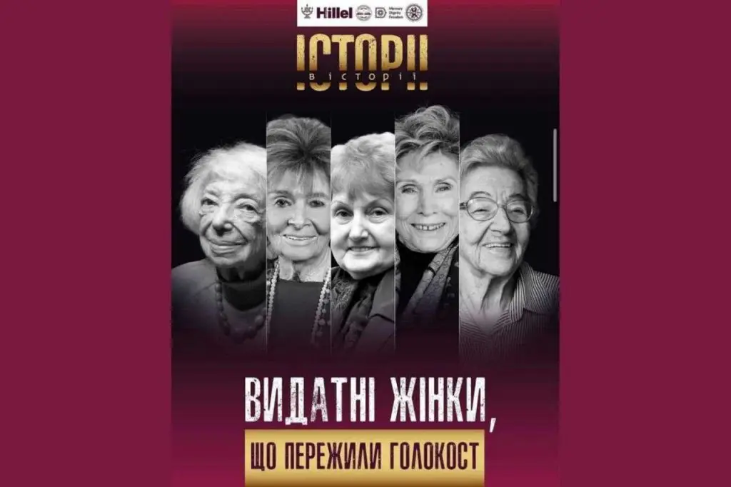 В Одесі відкриють виставку про жінок, які пережили Голокост