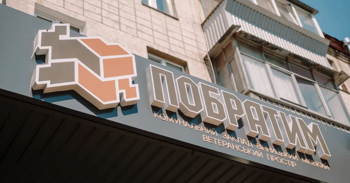 У Вінниці сьогодні відбулось відкриття ветеранського простору «Побратим». ФОТО