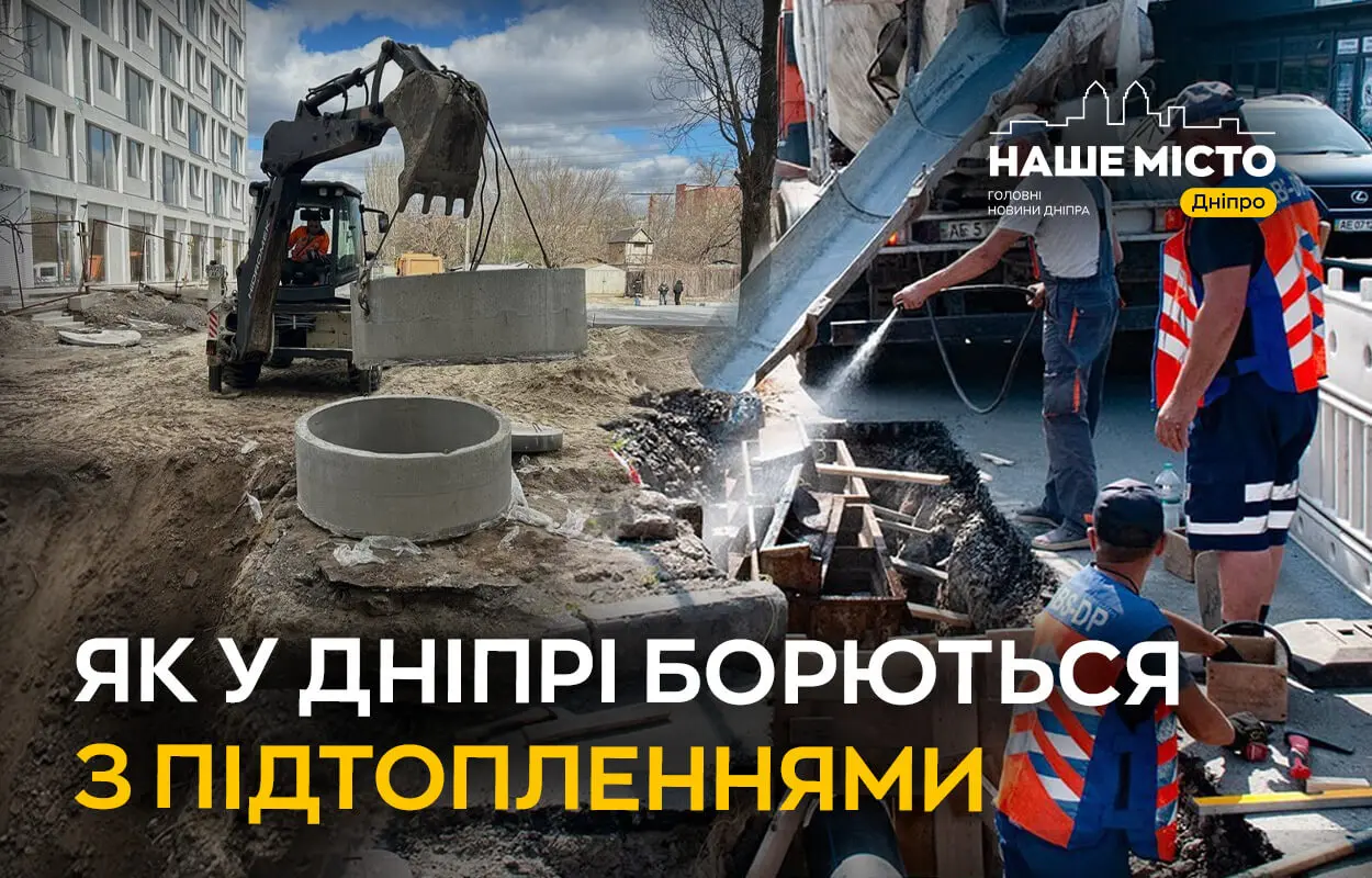 Сотні нових дощоприймачів та стратегічні ремонти: як у Дніпрі борються з підтопленнями 