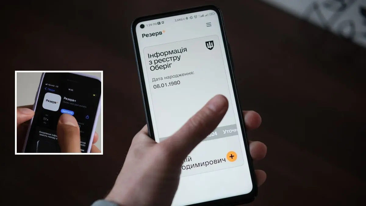 У "Резерв+" з'явиться нова відстрочка: хто зможе її оформити