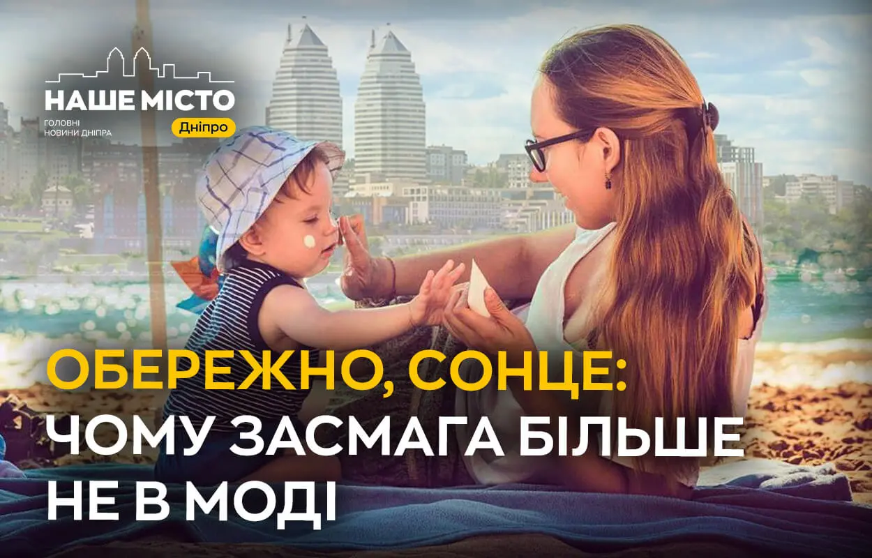 Шкіра під прицілом ультрафіолету: правда про сонце, яку варто знати кожному