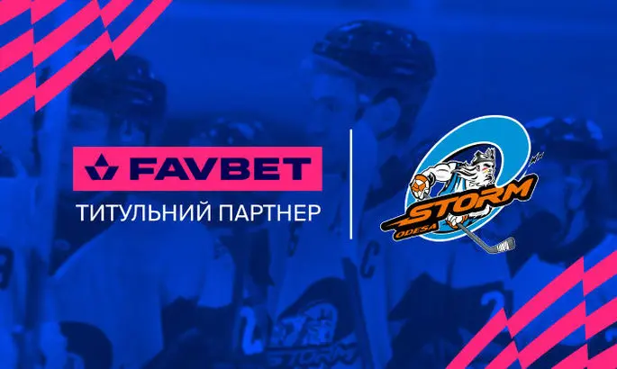 Favbet стал титульным партнером хоккейного клуба Шторм-Одесса
