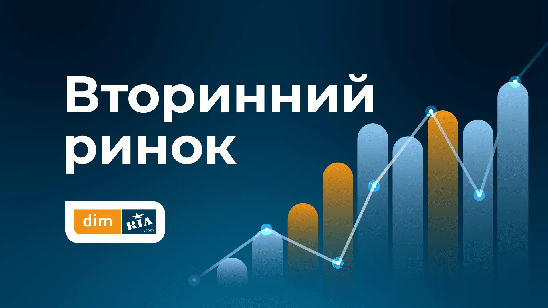 Попит на квартири вторинного ринку у Києві знизився на 8%