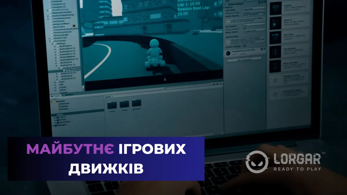 Майбутнє ігрових движків: історія, тенденції та прогнози