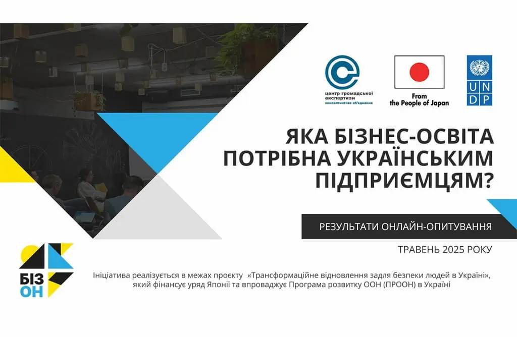 Бізнес-освіта може допомогти як у зростанні бізнесу, так і в розвитку цілих регіонів України