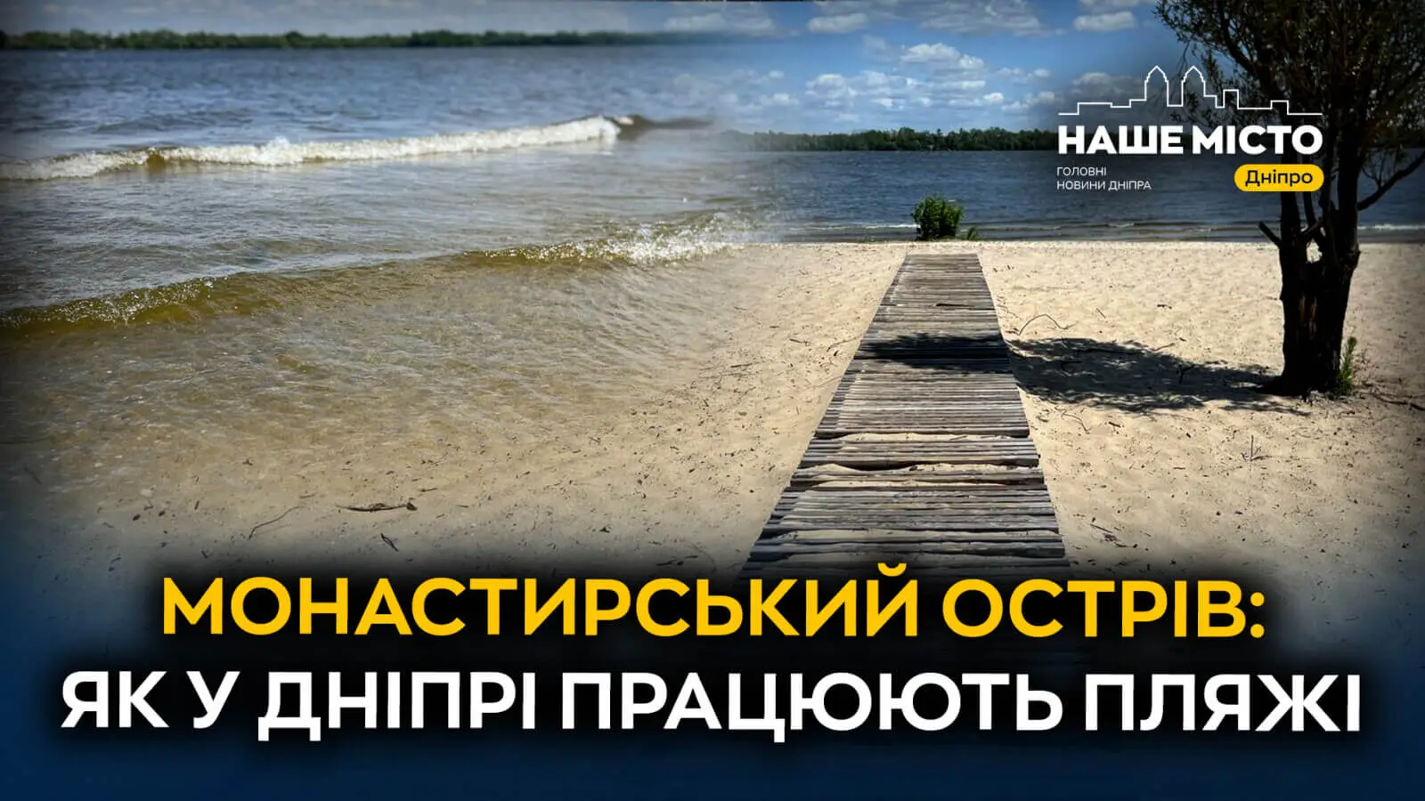 Спека у Дніпрі: люди масово відпочивають біля води, незважаючи на заборону на купання