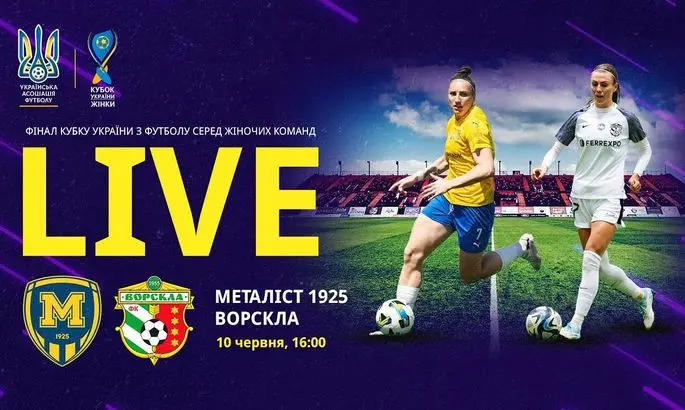 Металлист 1925 - Ворскла. Смотреть онлайн LIVE прямую видеотрансляцию финала Кубка Украины среди женщин