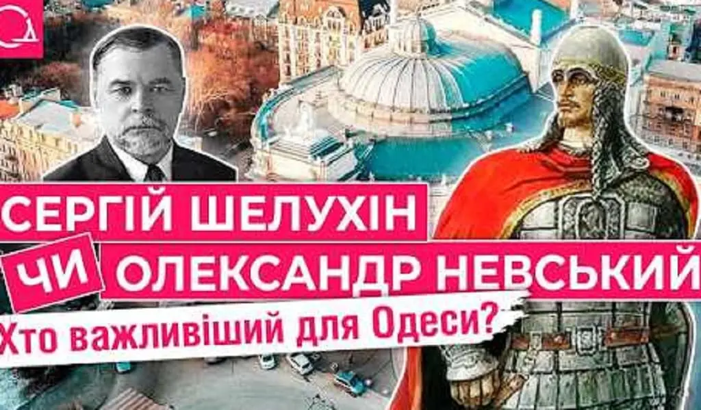 В Одесі зникла вулиця Невського: тепер вона носить ім’я Сергія Шелухіна (відео)