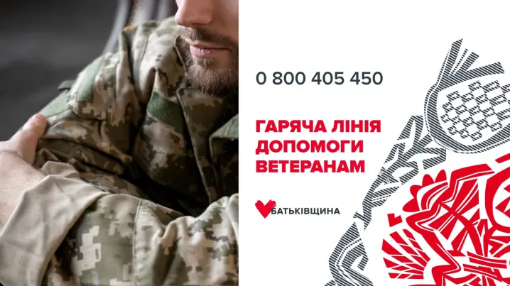 Юлія Тимошенко відкрила «гарячу лінію» допомоги ветеранам