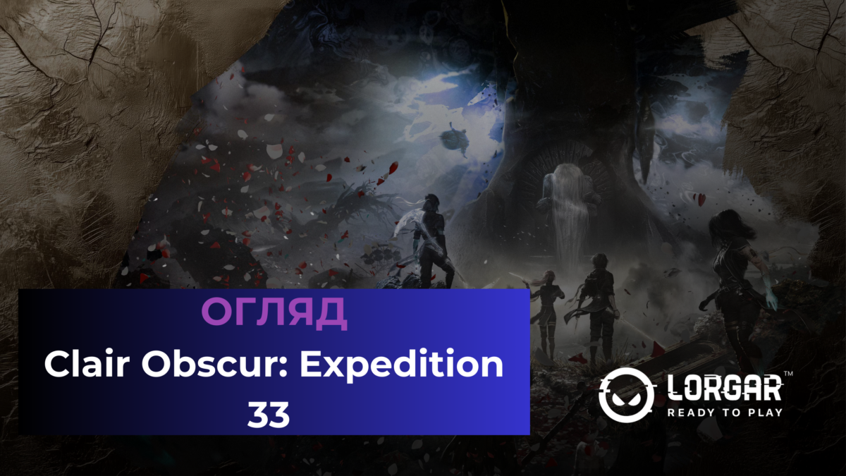 Clair Obscur: Expedition 33 огляд, геймплей і перша думка