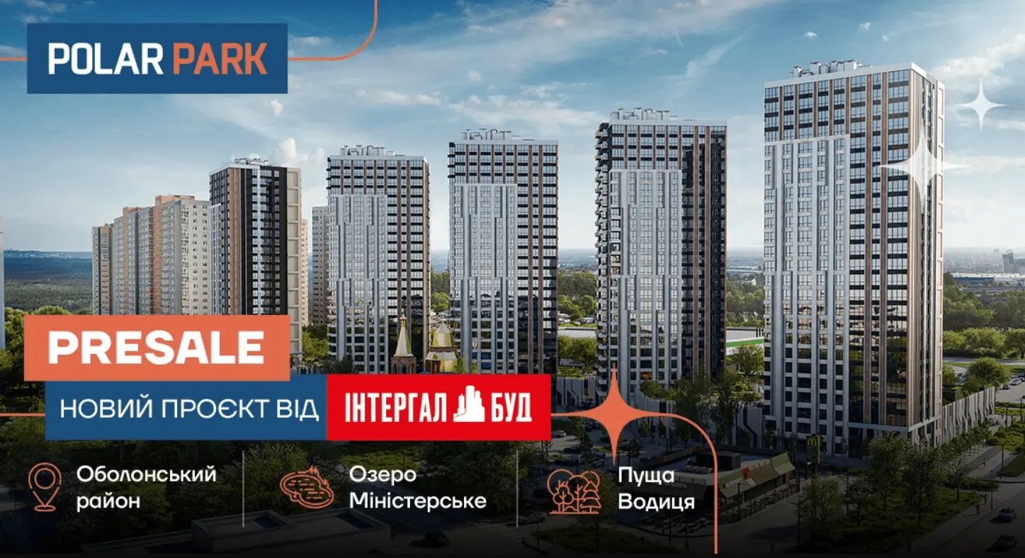 Інтергал-Буд оголосив про передпродаж квартир у ЖК Polar Park
