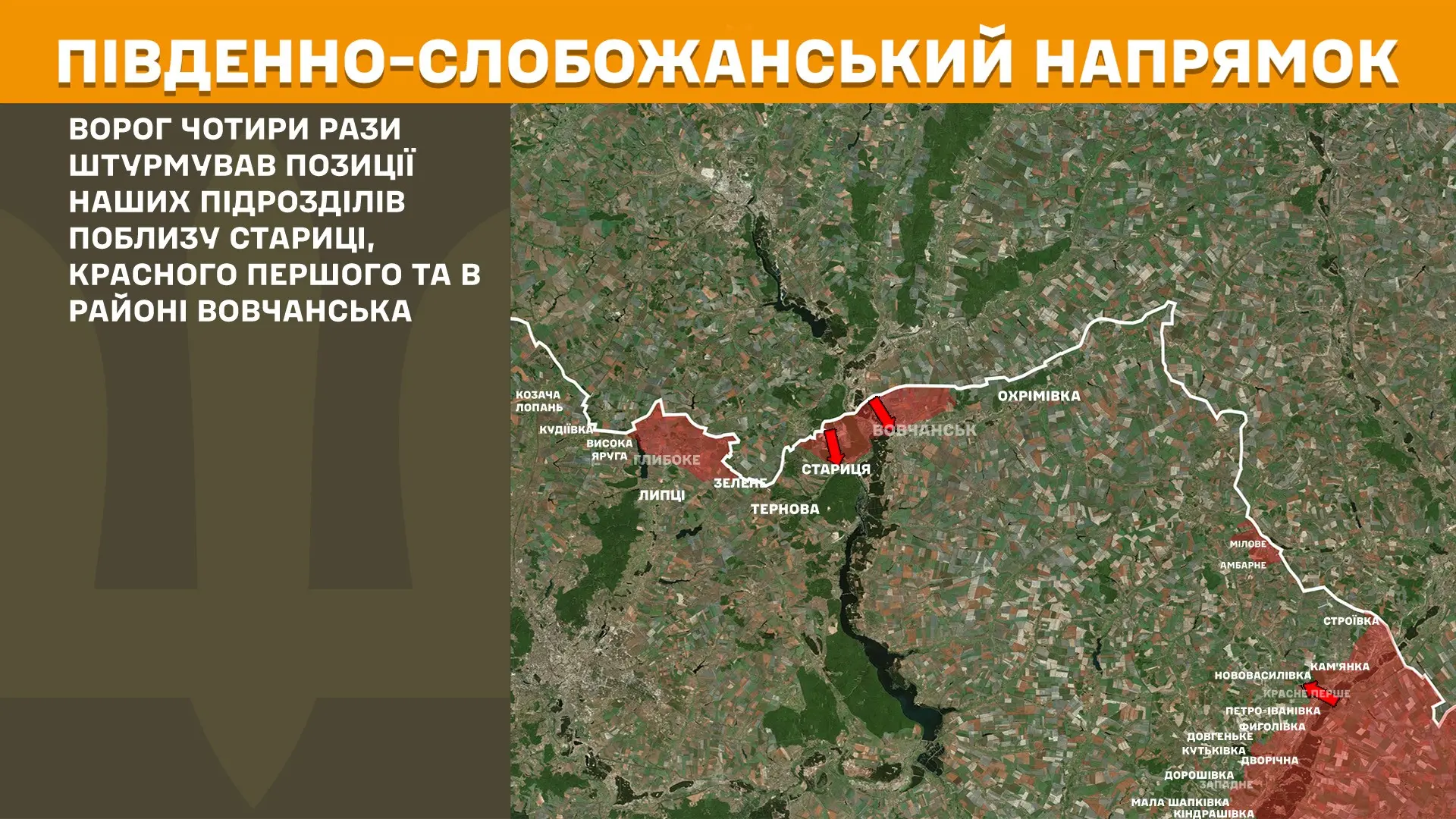 Десять разів намагалися прорватися росіяни на Харківщині – дані Генштабу