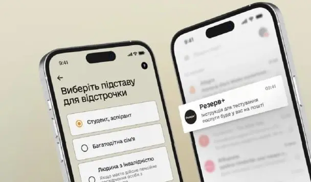 У "Резерв+" стався масштабний збій