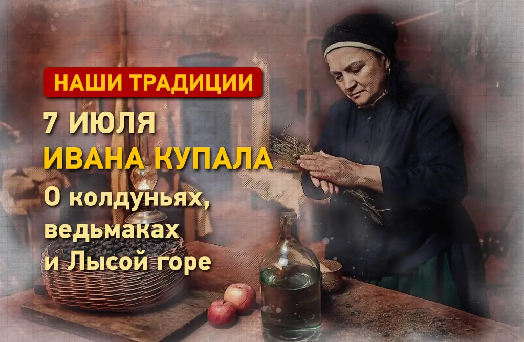 Свято Івана Купала: про відьом, козаків-характерників і таємниці Лисої гори
