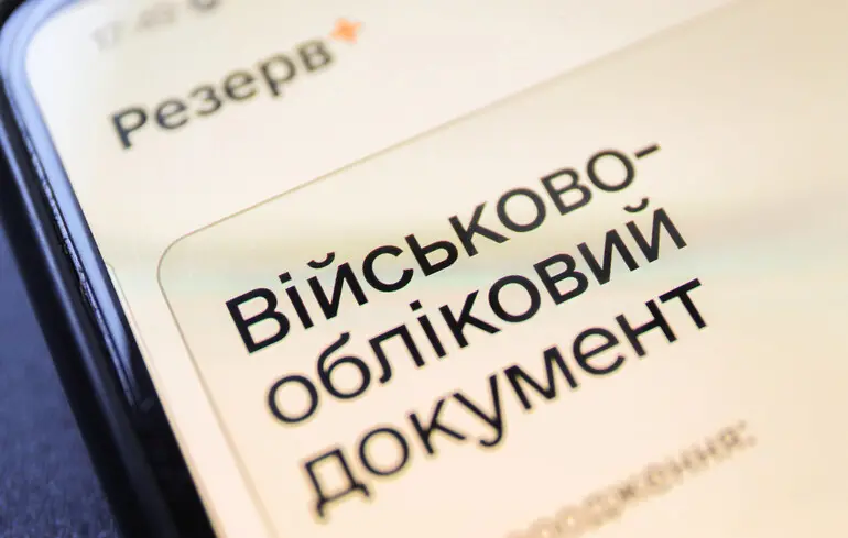 Нова функція в "Резерв+": сплата штрафів онлайн і без ТЦК
