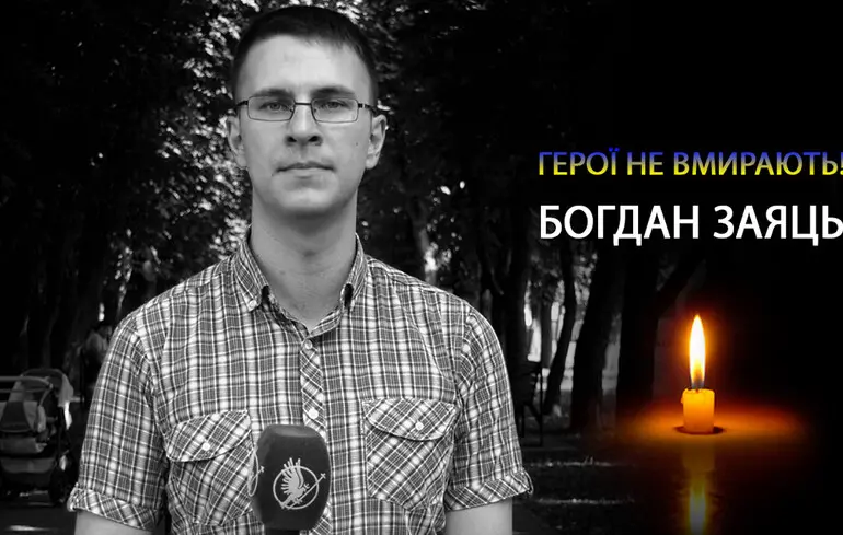 На Донеччині загинув журналіст і військовослужбовець Богдан Заяць
