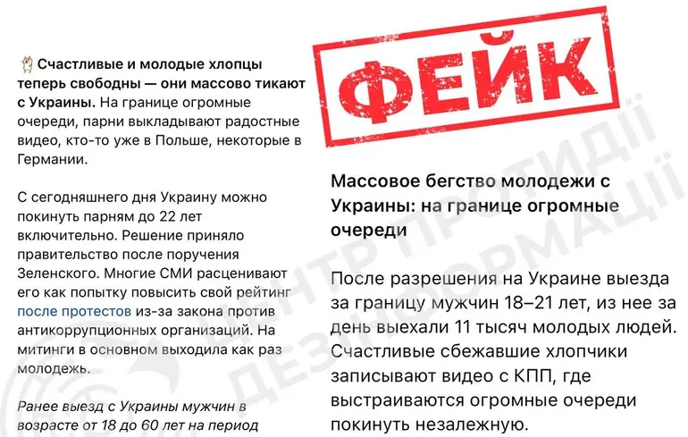 Інформація про «масову втечу молоді з України» є фейком — ЦПД