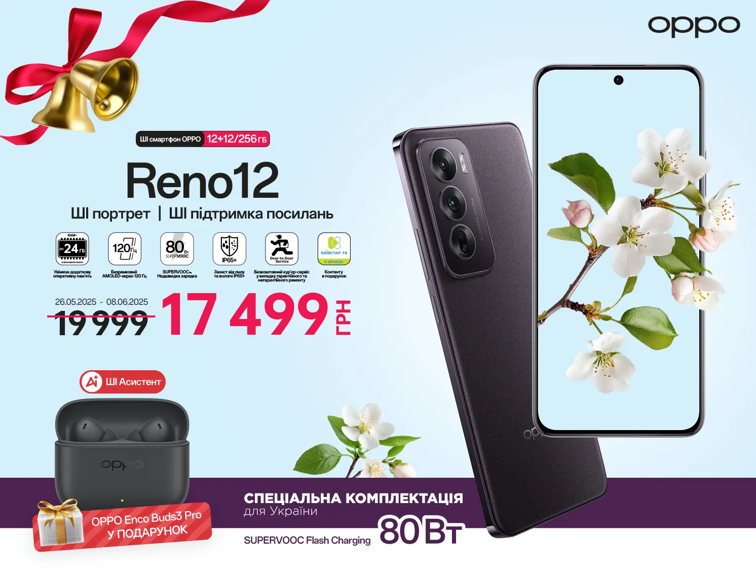 OPPO дарує знижки до свята останнього дзвоника