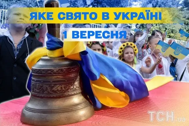Яке завтра, 1 вересня, свято — все про цей день, яке церковне свято, що не можна робити