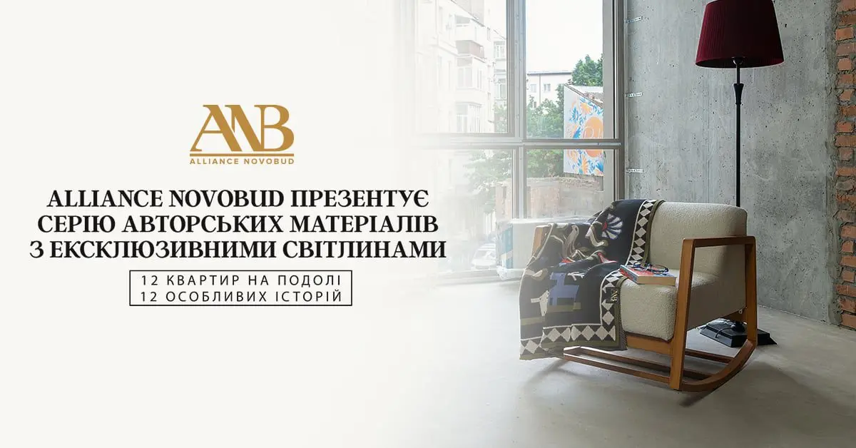 Alliance Novobud презентував креативний проєкт про життя на Подолі у 12 унікальних квартирах
