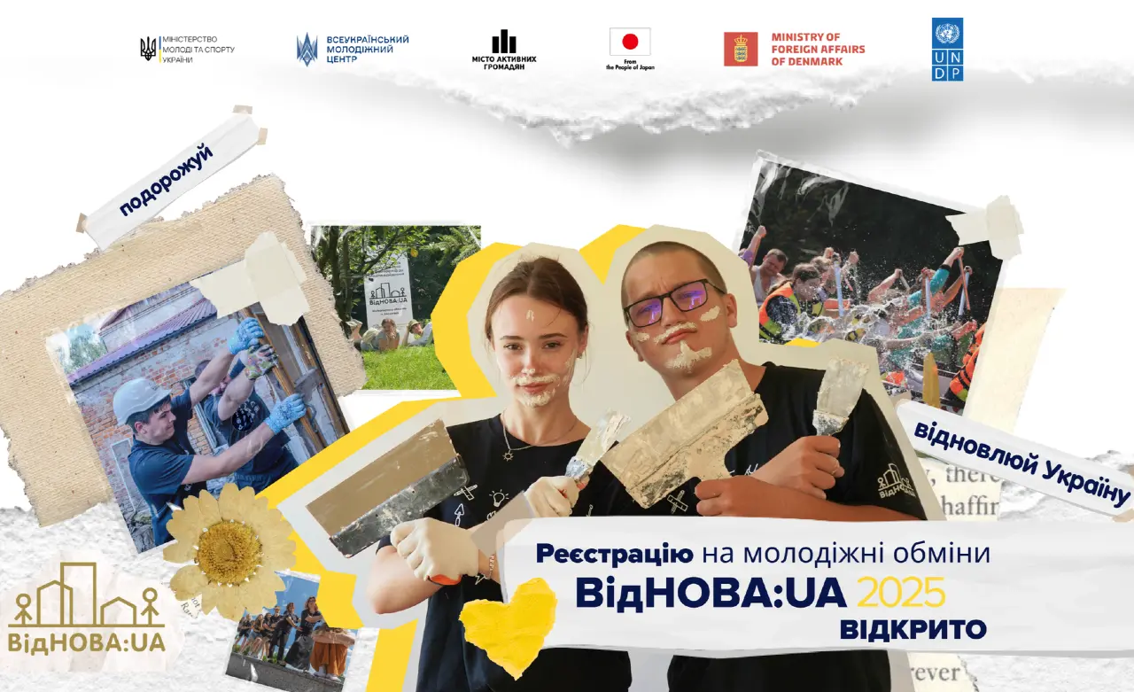 Киян запрошують долучитися до відновлення України у проєкті молодіжних обмінів «ВідНОВА: UA»