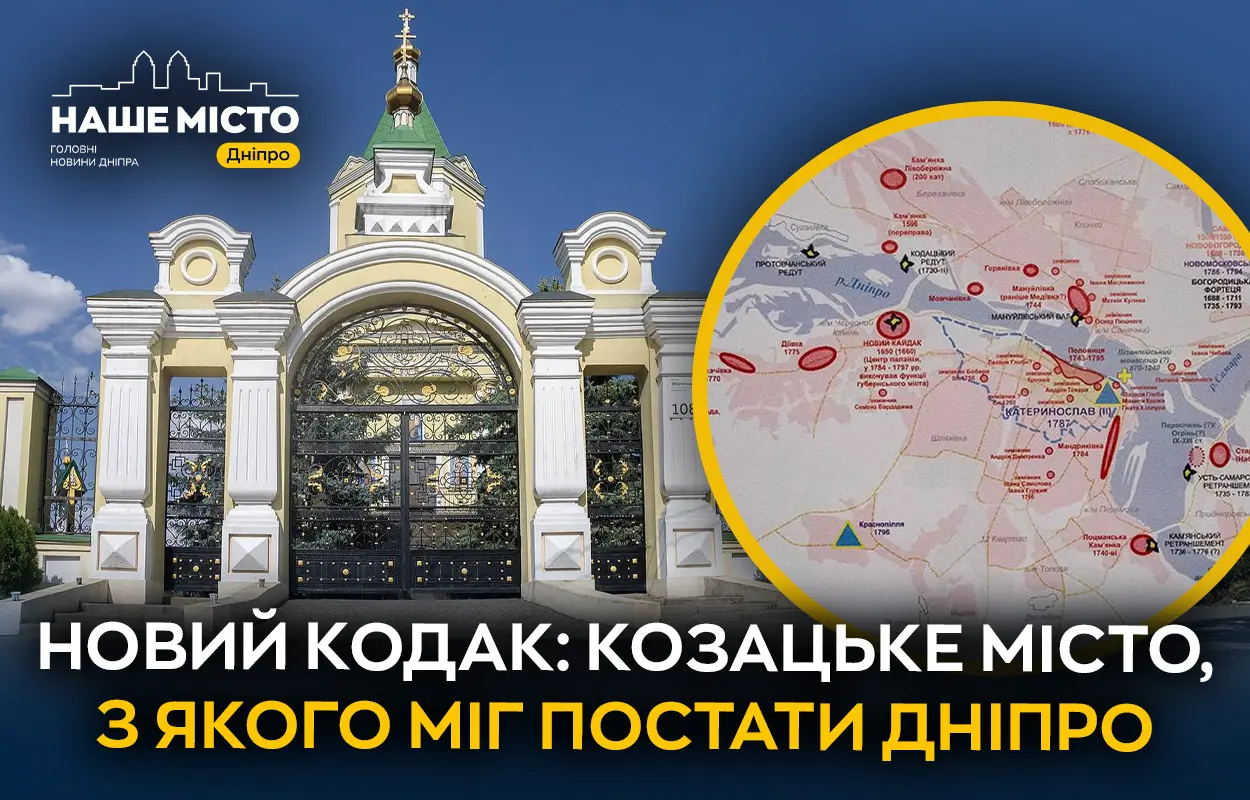 Витоки Дніпра: чому саме Новий Кодак може стати новою датою заснування міста