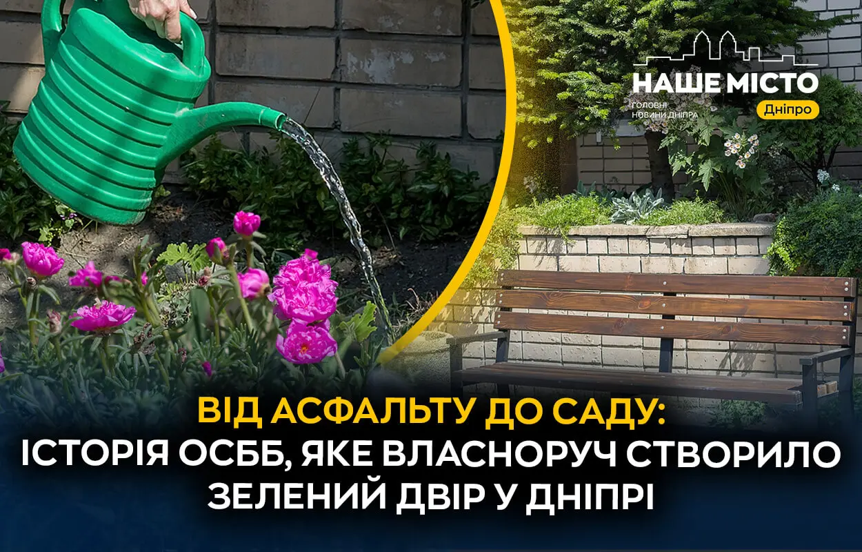 Зелене подвір’я зусиллям громади: як у Дніпрі ОСББ «Форсаж 2» змінює простір на вулиці Робоча