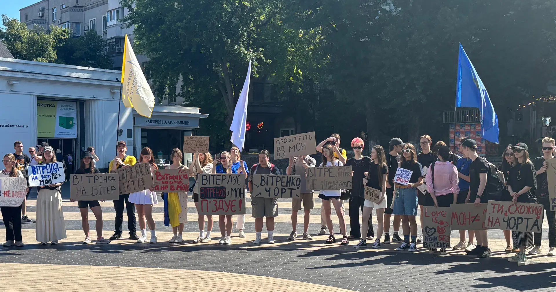 У Києві студенти протестують проти призначення Вітренка міністром освіти і науки