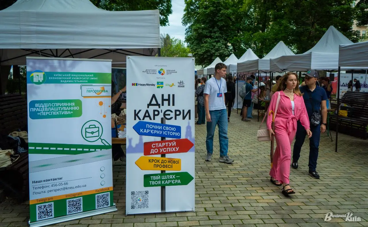 «Кар’єра — це шлях, а не посада»: у Києві провели масштабний захід для молоді
