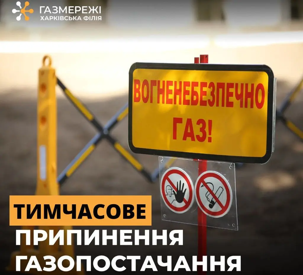 Завтра на цілий день село під Харковом залишиться без газу