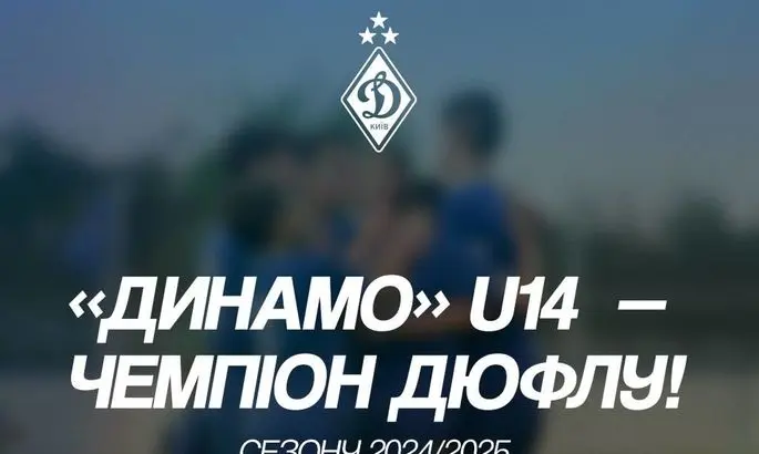 Определился победитель украинского классического среди команд U14