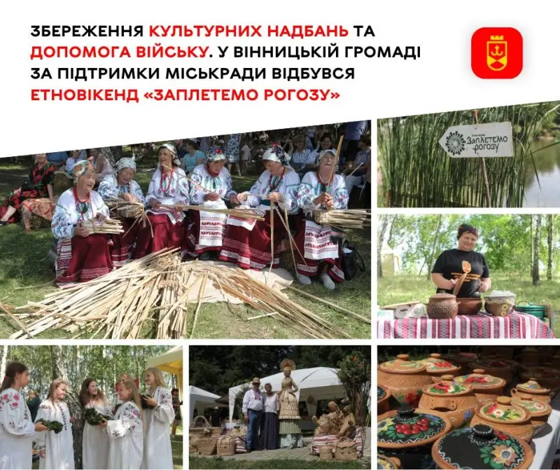 Збереження культурних надбань та допомога війську. У Вінницькій громаді за підтримки міськради відбувся етновікенд «Заплетемо рогозу»