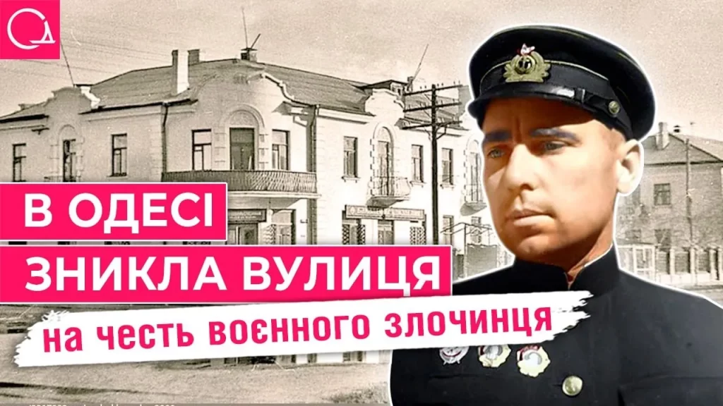 Від міфу до реальності: як вулиця Луніна в Одесі стала вулицею Гуляєва (відео)