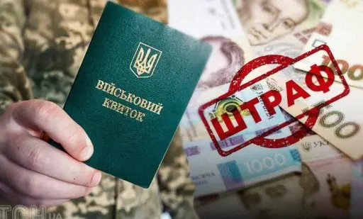 На Вінниччині відкрили понад півтори тисячі проваджень, за несплачені штрафи від ТЦК