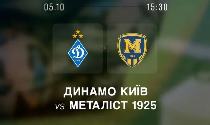 Динамо - Металлист 1925. Анонс и прогноз матча УПЛ на 05.10.2025