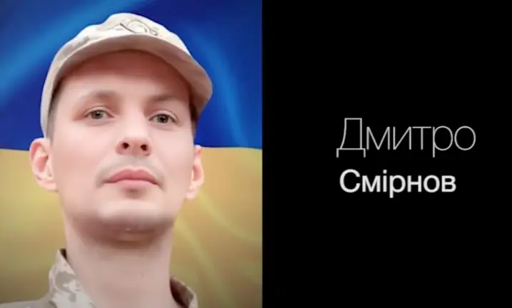 Віддав життя за Україну: на Буковині попрощались зі старшим солдатом Дмитром Смірновим