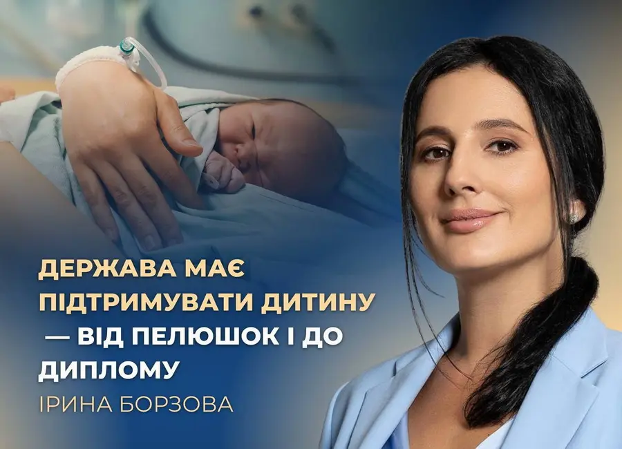 Ірина Борзова: «Держава має підтримувати дитину — від пелюшок і до диплому»
