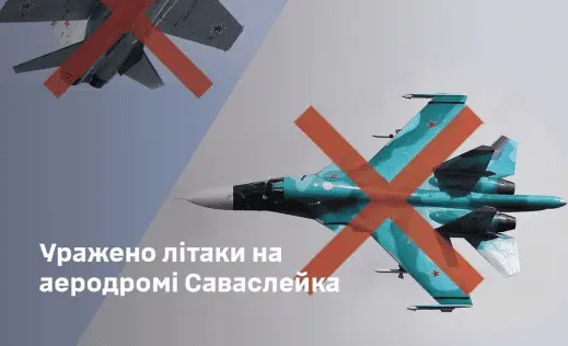 ЗСУ атакували російський аеродром «Саваслейка»: знищено літаки