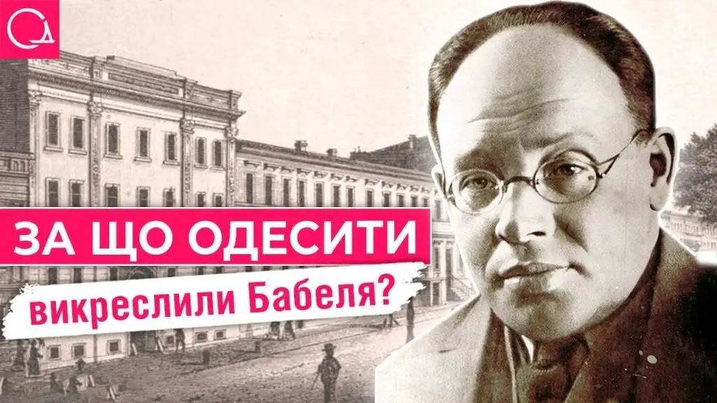 Ісаак Бабель: пам’ять, яка вимагає розуміння (відео)