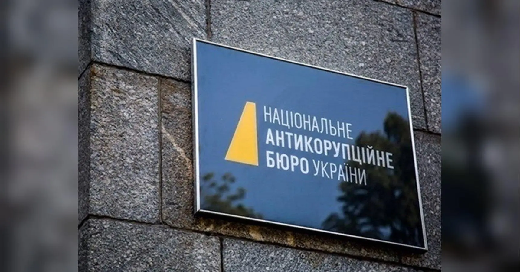 Заступника керівника детективів НАБУ потрібно звільнити: ЗМІ знайшли у дружини правоохоронця великі незаконні доходи