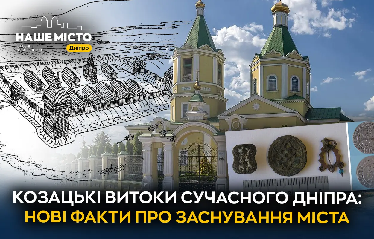 Скільки насправді років Дніпру: нові факти про дату заснування міста
