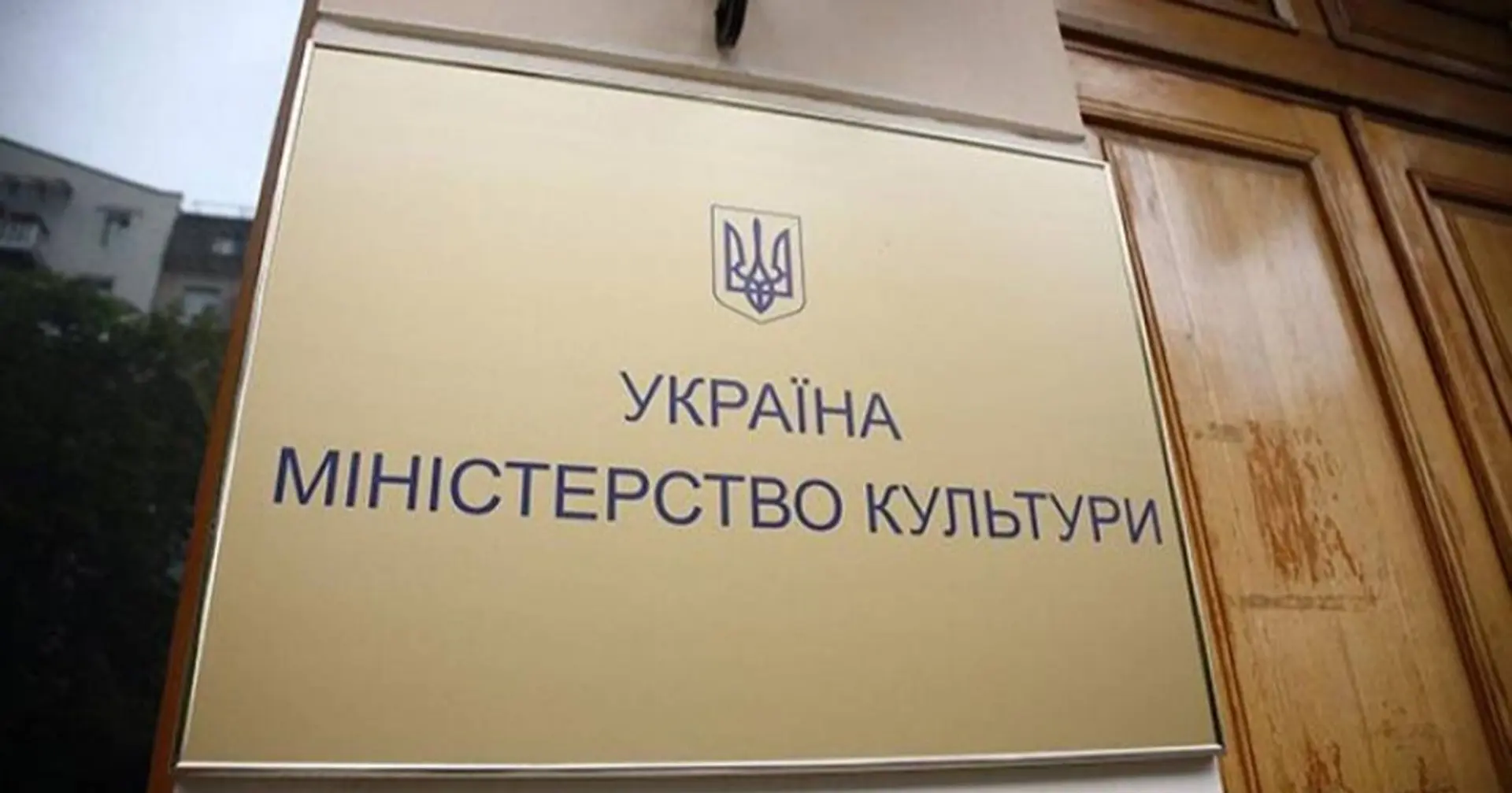 Міністерство культури вже другий тиждень навіть без тимчасового керівника: що відомо