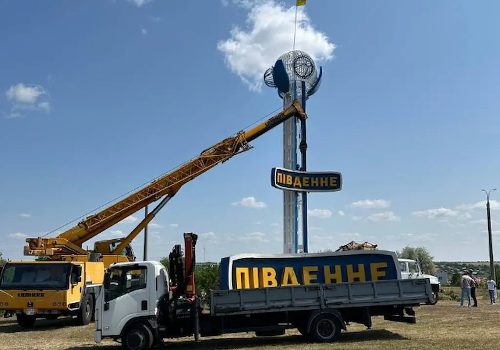 На в’їзді в Південний встановили нову назву міста (фото)