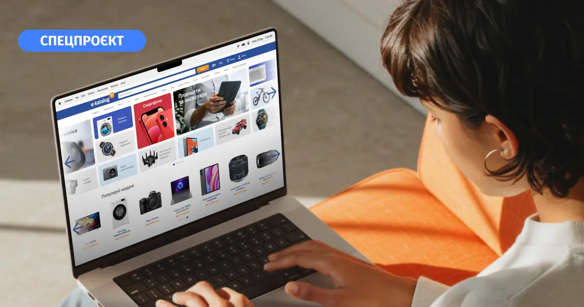 PriceHub: як E-Katalog завойовує британський ринок порівняння цін