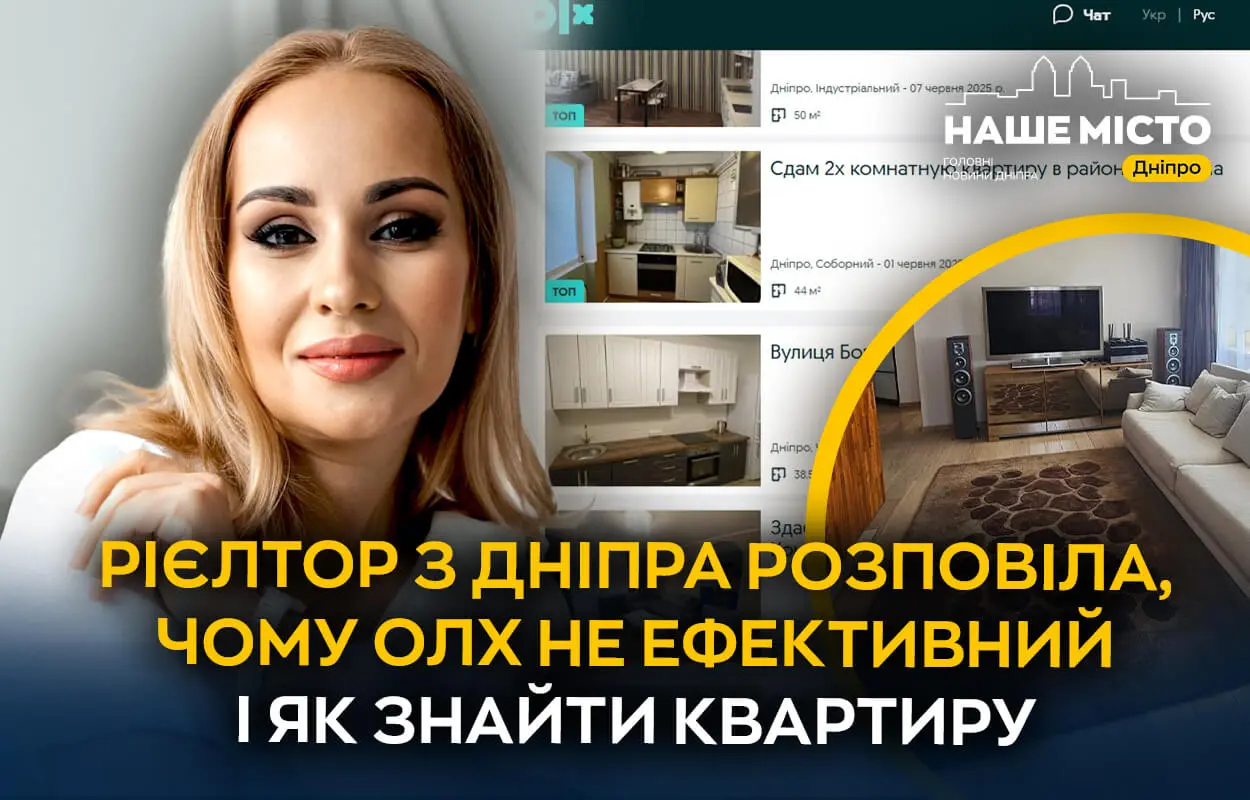 Рієлторка з Дніпра розповіла, чому не варто шукати житло через OLX і як знайти надійну квартиру