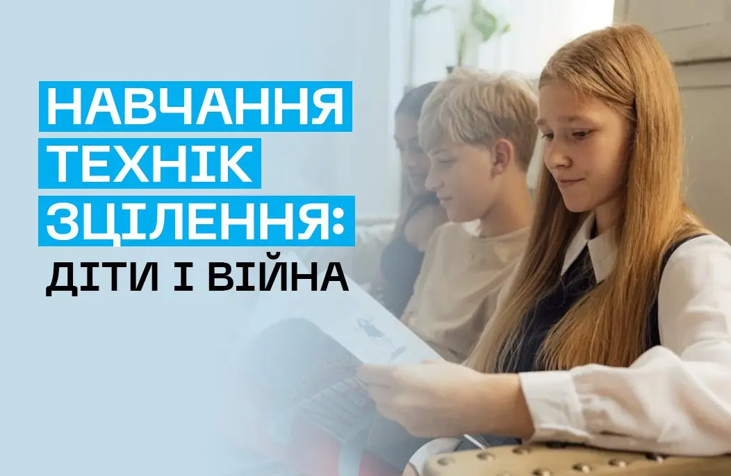 Дітей на Харківщині навчатимуть технік зцілення: подробиці