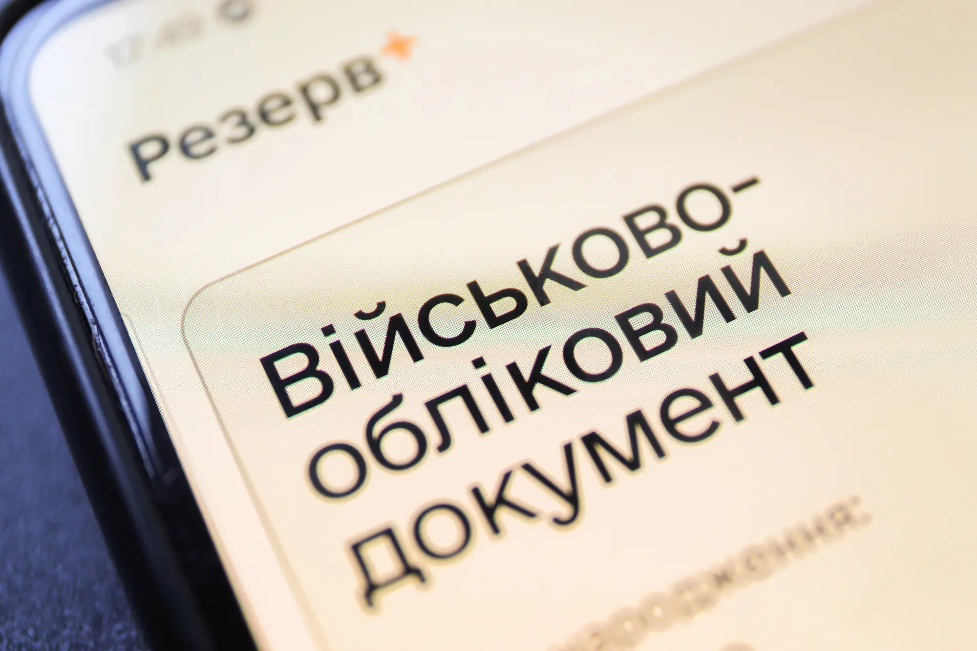Штраф ТЦК за непостановку на учет при переезде теперь можно оплатить в Резерв+