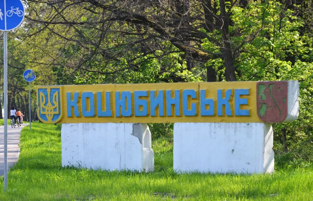 У Коцюбинському облаштують зелену зону та парковку